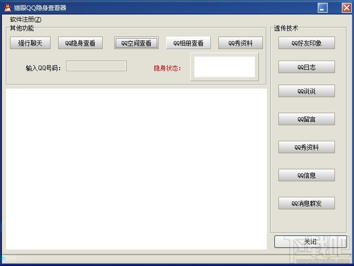 QQ隐身查看器,QQ隐身查看器下载,QQ隐身查看器官方下载