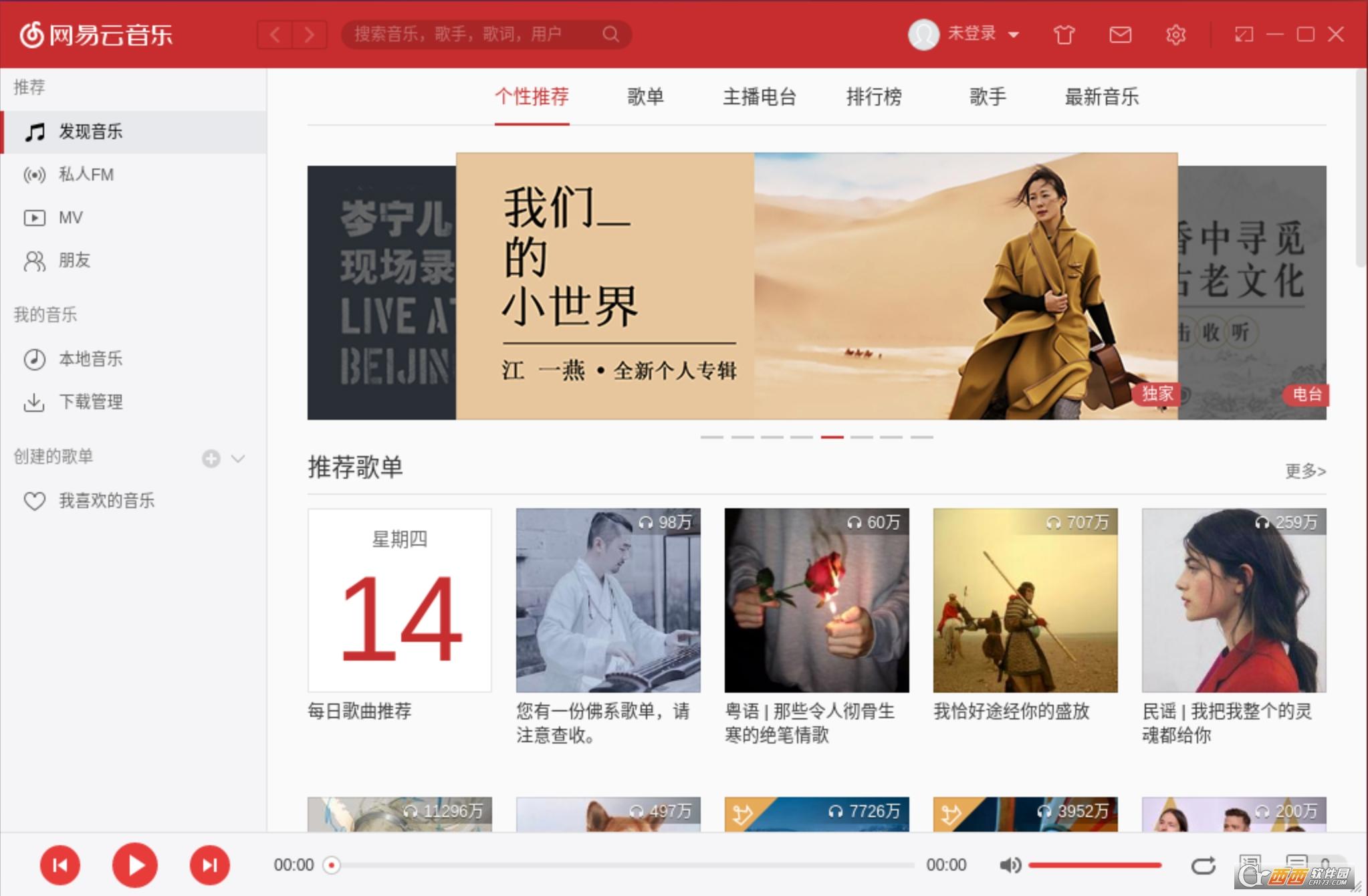 网易云音乐下载安装2021最新版本,linuxmint,网易云音乐linux破解版.