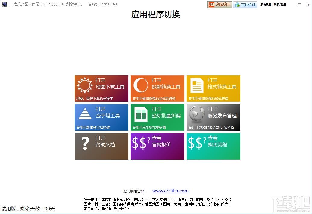 太乐地图下载器,太乐地图下载器下载,太乐地图下载器官方下载