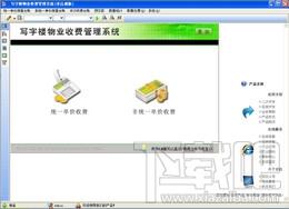 宏达写字楼物业收费管理系统,宏达写字楼物业收费管理系统下载,宏达写字楼物业收费管理系统官方下载
