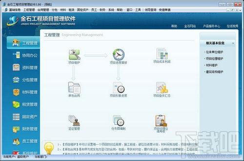金石工程项目管理软件,金石工程项目管理软件下载,金石工程项目管理软件官方下载