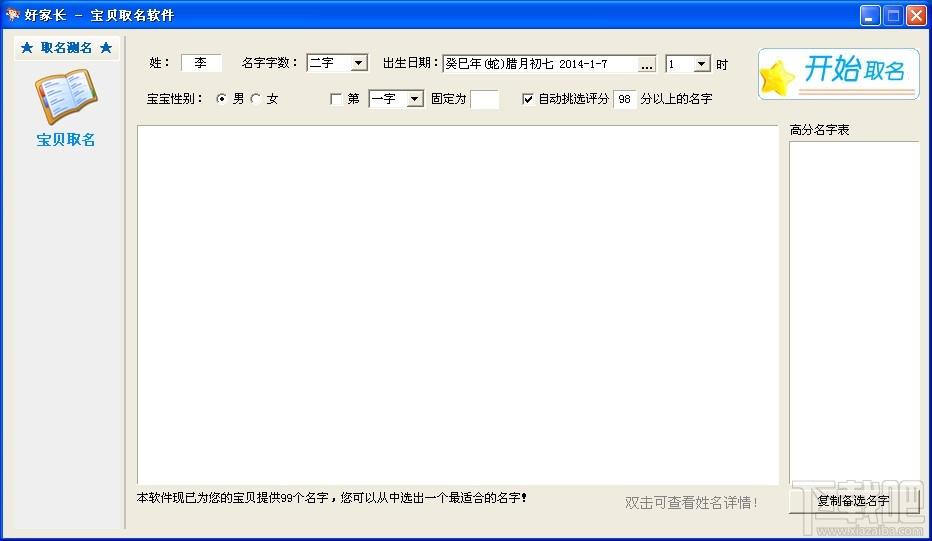 好家长宝宝取名软件,好家长宝宝取名软件下载,好家长宝宝取名软件官方下载