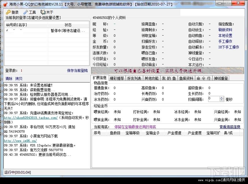 QQ海底小黑,QQ海底小黑下载,QQ梦幻海底,QQ梦幻海底辅助器
