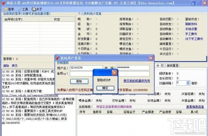 QQ海底小黑,QQ海底小黑下载,QQ梦幻海底,QQ梦幻海底辅助器