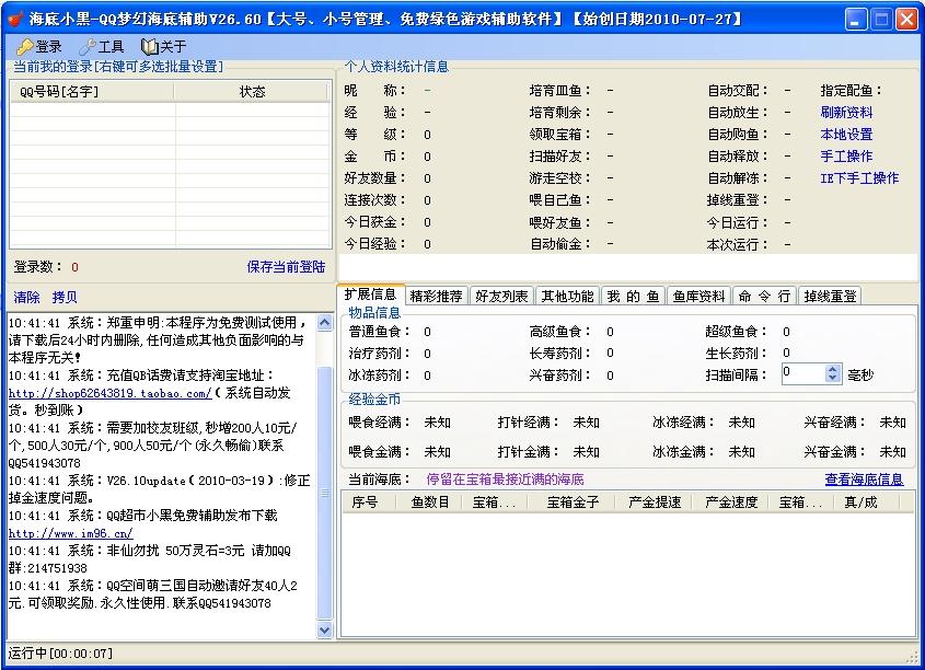 QQ海底小黑,QQ海底小黑下载,QQ梦幻海底,QQ梦幻海底辅助器