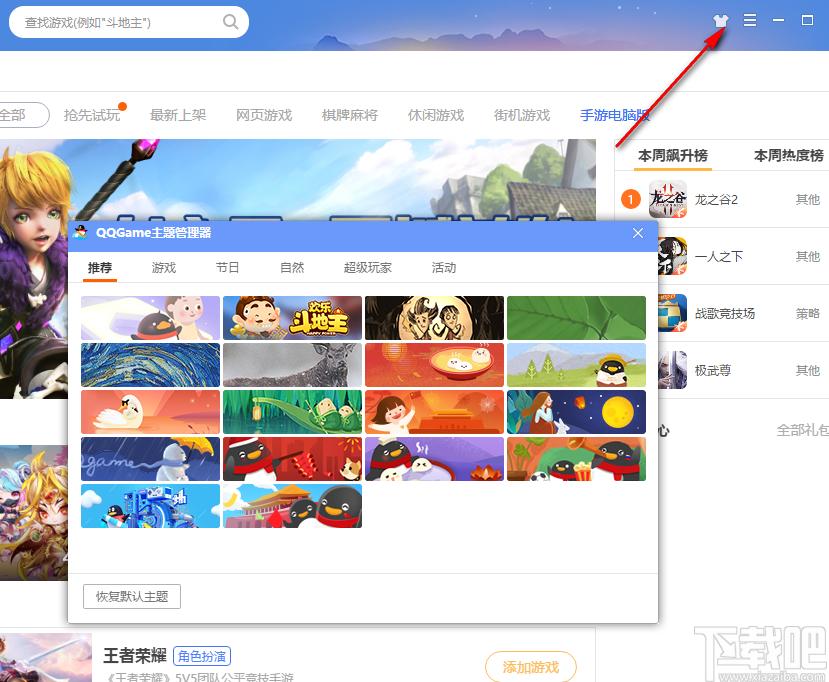 qq游戏大厅下载,QQ游戏,游戏大厅,游戏平台