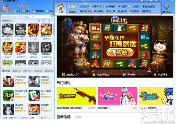 qq游戏大厅下载,QQ游戏,游戏大厅,游戏平台