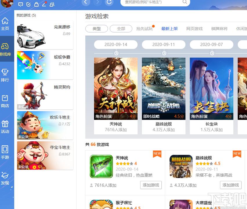 qq游戏大厅下载,QQ游戏,游戏大厅,游戏平台