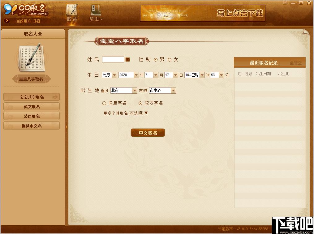99宝宝八字取名下载,宝宝取名,公司取名