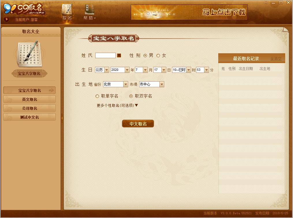 99宝宝八字取名下载,宝宝取名,公司取名