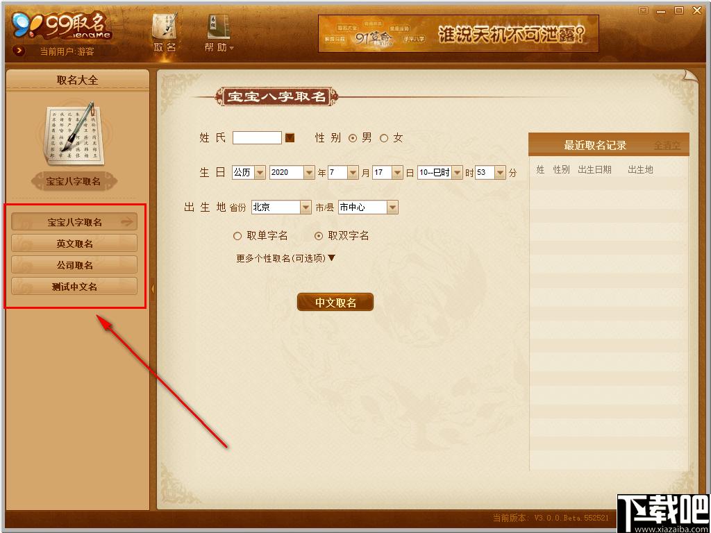 99宝宝八字取名下载,宝宝取名,公司取名