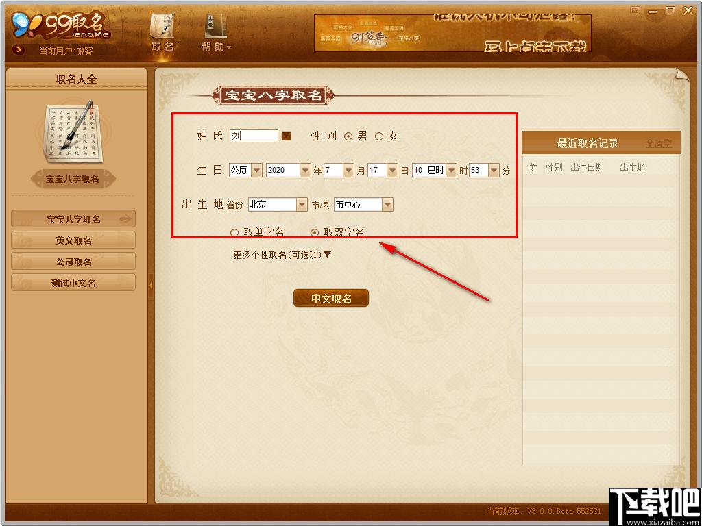 99宝宝八字取名下载,宝宝取名,公司取名