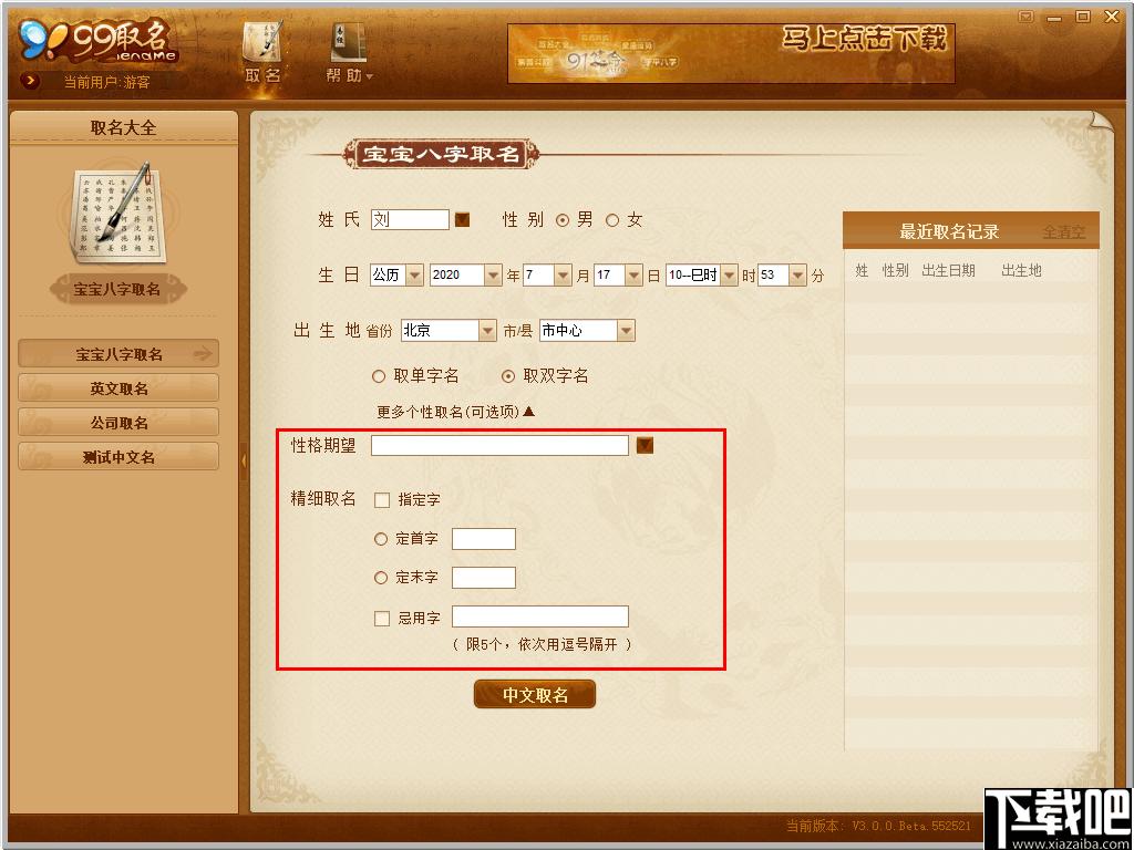 99宝宝八字取名下载,宝宝取名,公司取名