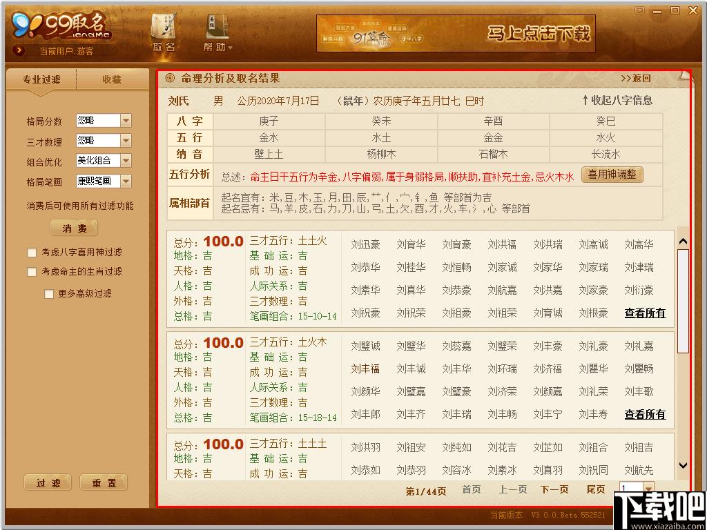 99宝宝八字取名下载,宝宝取名,公司取名