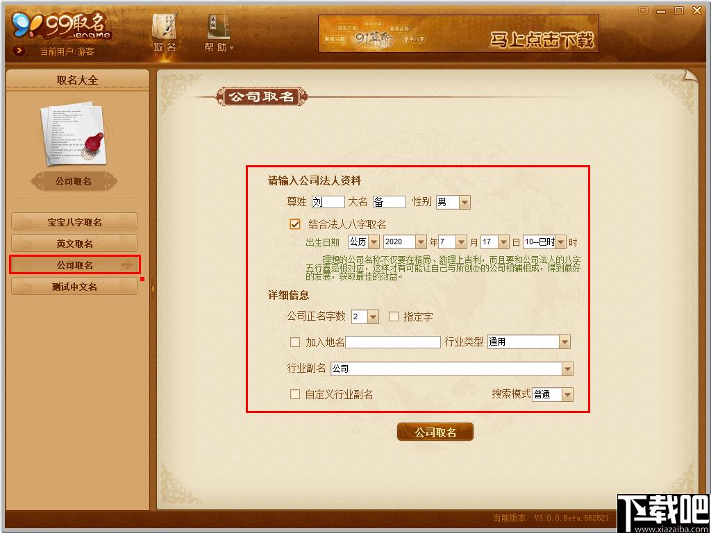 99宝宝八字取名下载,宝宝取名,公司取名
