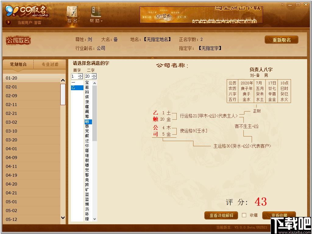 99宝宝八字取名下载,宝宝取名,公司取名