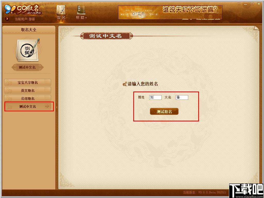 99宝宝八字取名下载,宝宝取名,公司取名