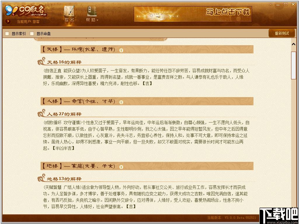 99宝宝八字取名下载,宝宝取名,公司取名