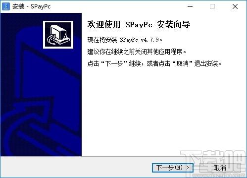 SPay-PC收银台下载,SPayPc,商业贸易,收银