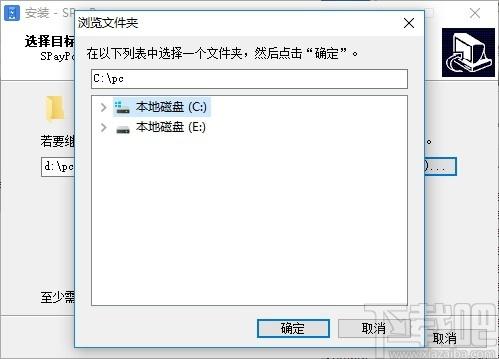 SPay-PC收银台下载,SPayPc,商业贸易,收银