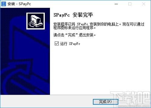 SPay-PC收银台下载,SPayPc,商业贸易,收银