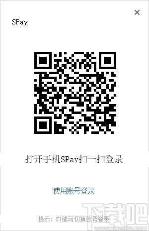 SPay-PC收银台下载,SPayPc,商业贸易,收银