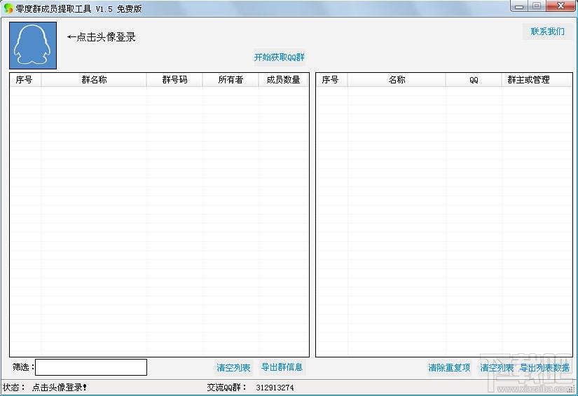 零度群成员提取工具,QQ群数据导出工具,QQ群数据导出