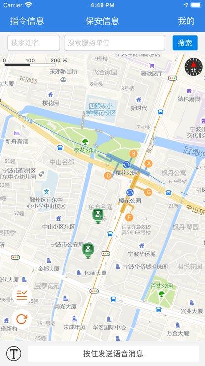 宁波保安智慧调度平台官方版下载,宁波保安智慧调度,保安app,办公app