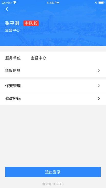宁波保安智慧调度平台官方版下载,宁波保安智慧调度,保安app,办公app