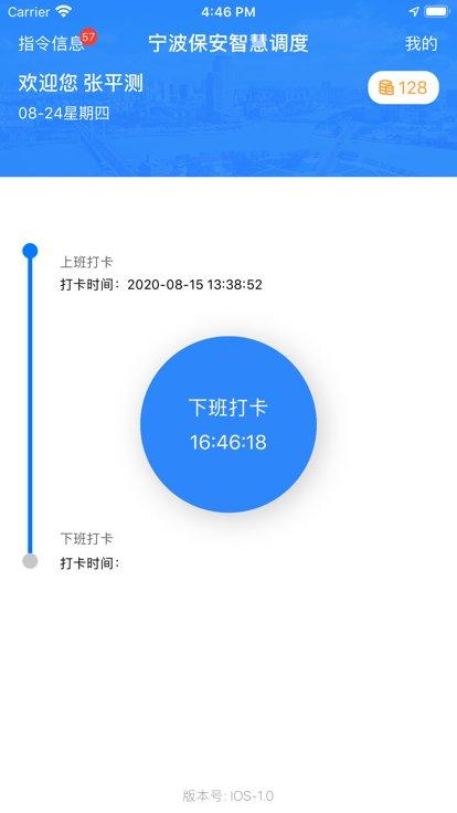 宁波保安智慧调度平台官方版下载,宁波保安智慧调度,保安app,办公app