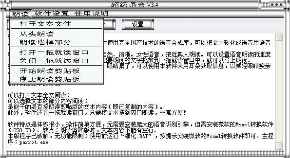 语音,超级语音.