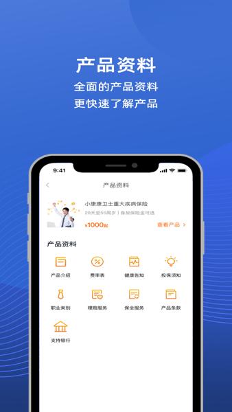 i小康安卓版下载,i小康,保险app,代理人app