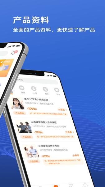 i小康安卓版下载,i小康,保险app,代理人app