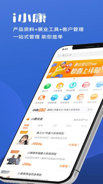 i小康安卓版下载,i小康,保险app,代理人app