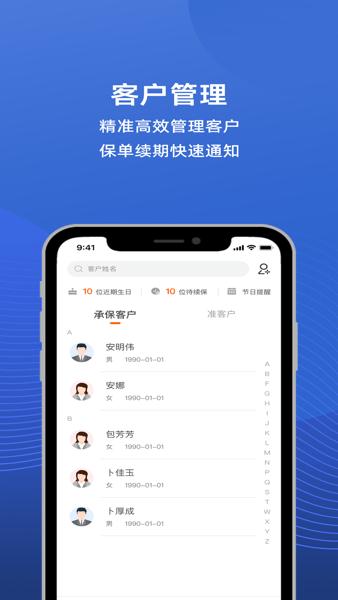 i小康安卓版下载,i小康,保险app,代理人app