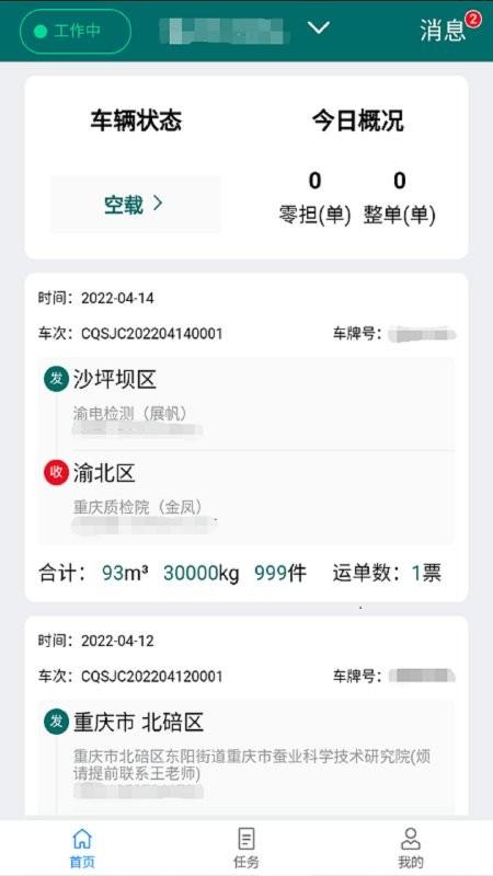 渝城配智慧物流平台app下载,渝城配智慧物流平台,物流app,配送app