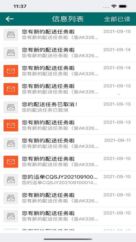 渝城配智慧物流平台app下载,渝城配智慧物流平台,物流app,配送app