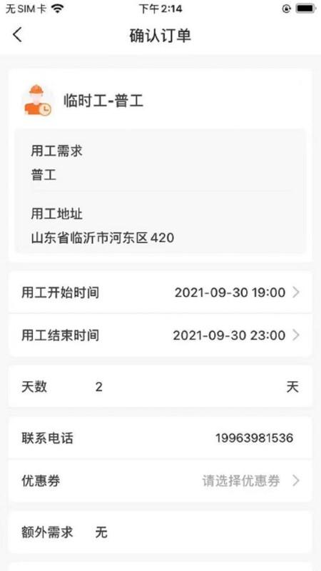 零时帮app下载,零时帮,用工app,招工app