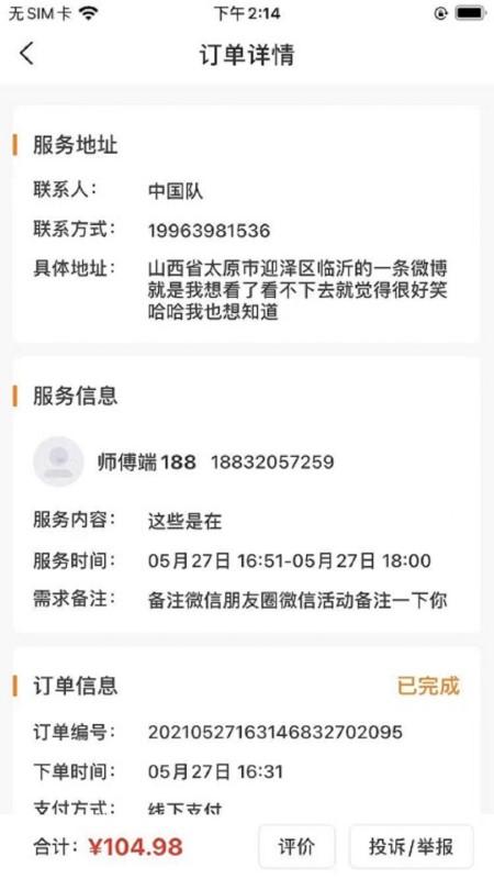 零时帮app下载,零时帮,用工app,招工app