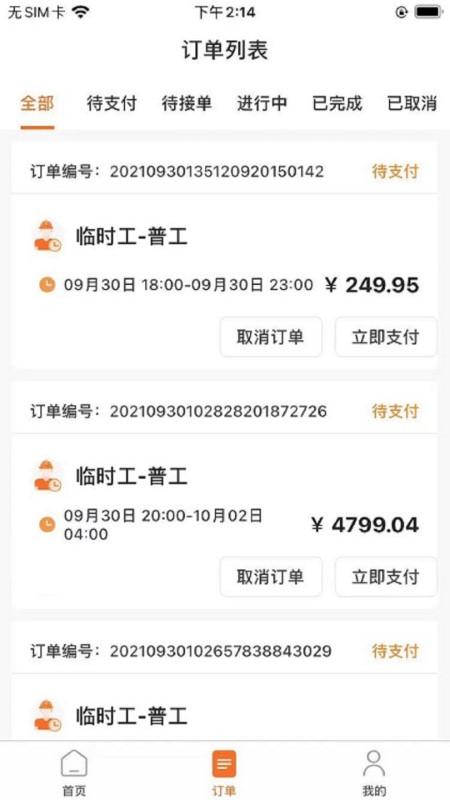 零时帮app下载,零时帮,用工app,招工app