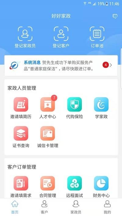 家政天下最新版下载,家政天下,家政app