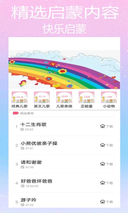 斑马儿歌手机版下载,斑马儿歌,儿歌app