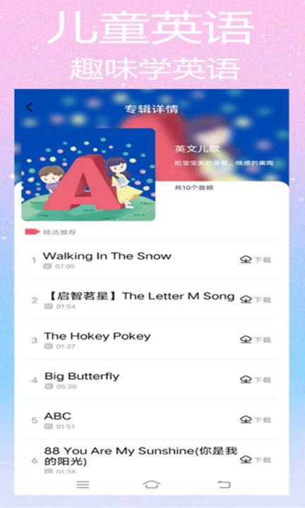 斑马儿歌手机版下载,斑马儿歌,儿歌app