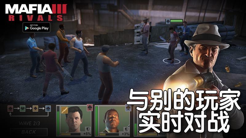 四海兄弟3黑帮对决内购破解版(mafia3 rivals)下载,四海兄弟,策略游戏,回合游戏