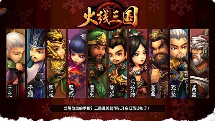 火线三国无限怒气版下载,火线三国,动作游戏,卡牌游戏