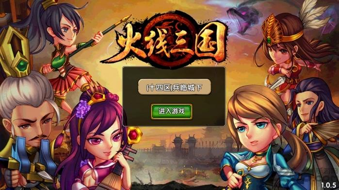 火线三国无限怒气版下载,火线三国,动作游戏,卡牌游戏
