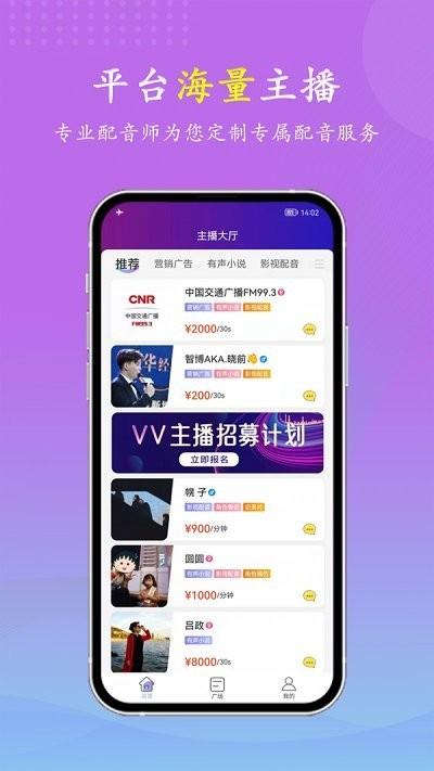 VV喂喂app下载,vv喂喂,配音app