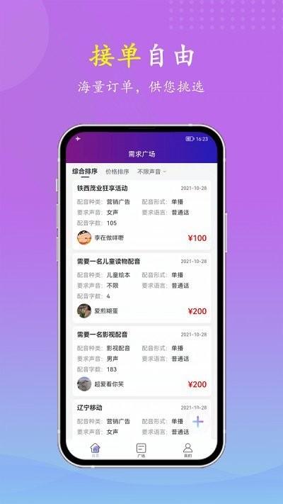 VV喂喂app下载,vv喂喂,配音app