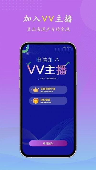 VV喂喂app下载,vv喂喂,配音app