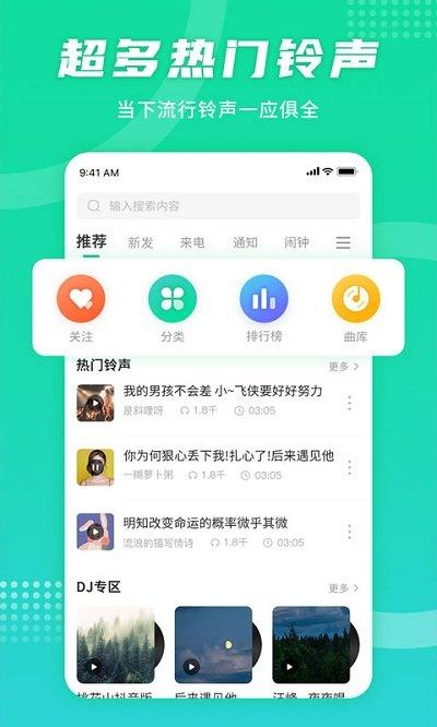 铃声秀2软件下载,铃声秀2,铃声app